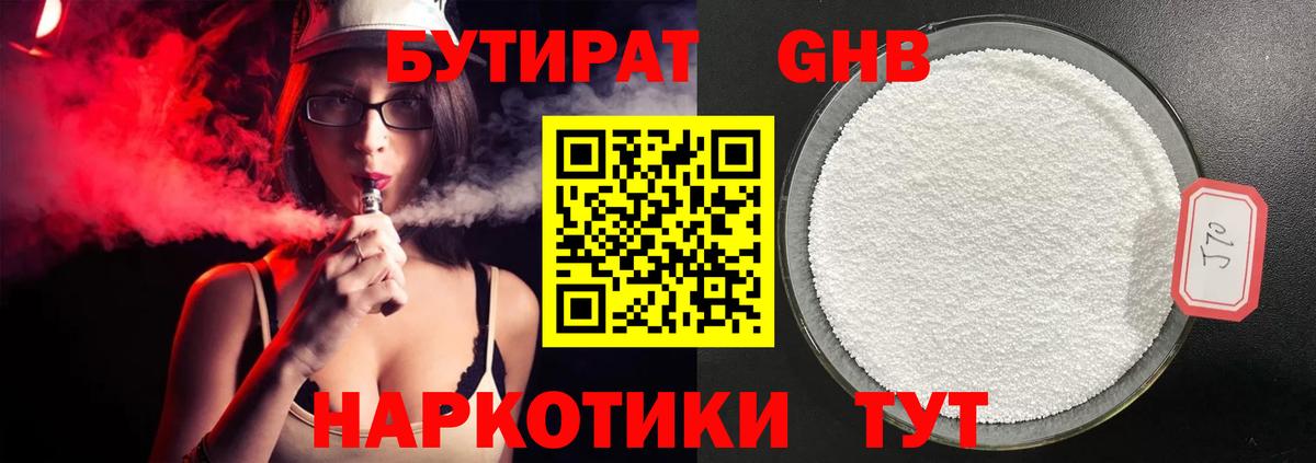БУТИРАТ BDO Канск