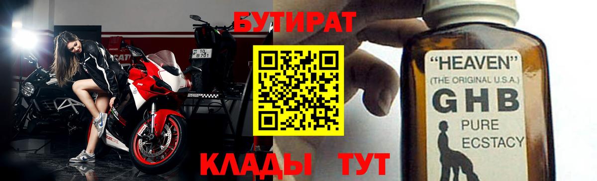 Канск  Бутират  Вход с VPN  БУТИРАТ Butirat 