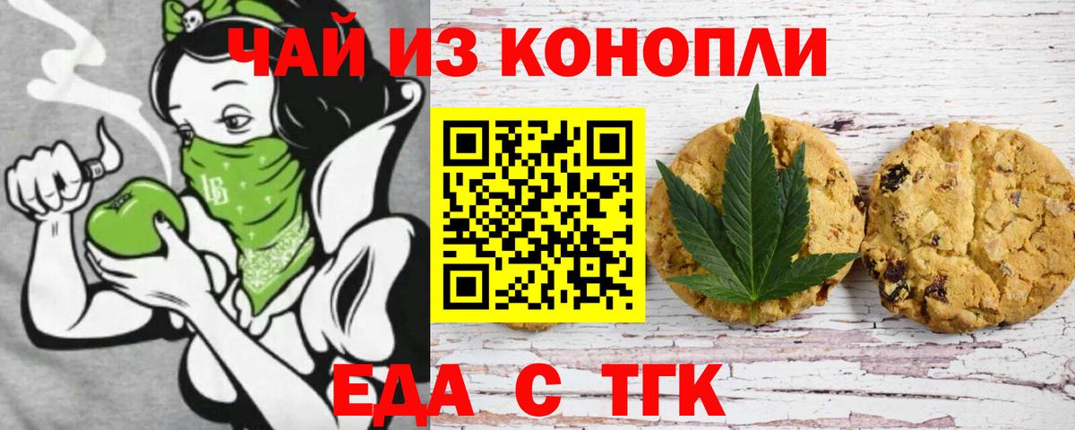 Печенье с ТГК марихуана  Вход с VPN  Канск 
