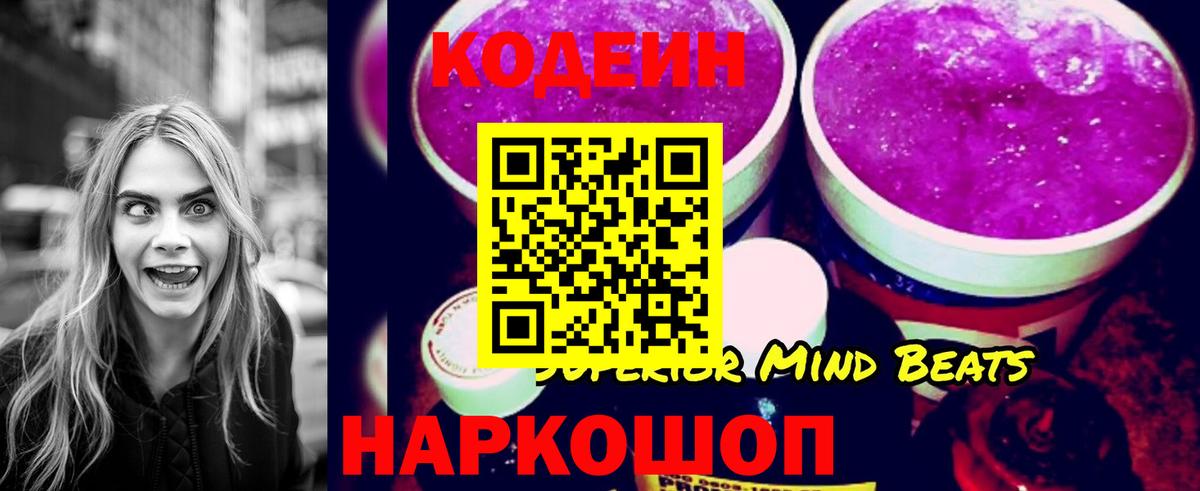 Канск  Codein Purple Drank  Codein напиток Lean (лин)  Вход с VPN 