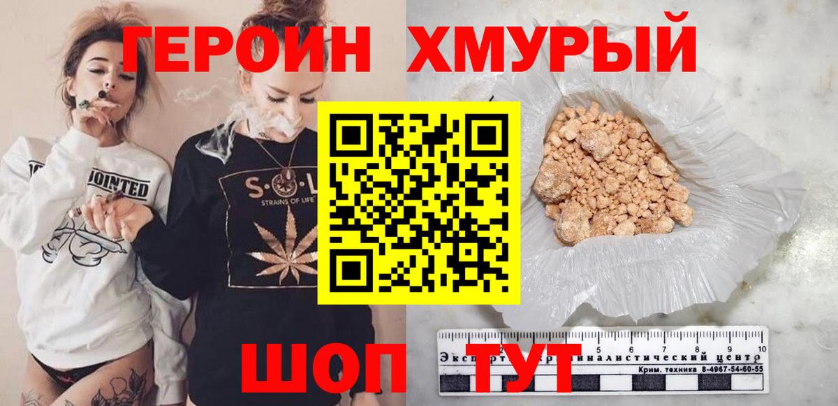 ГЕРОИН  Вход с VPN  Канск  Героин гречка 