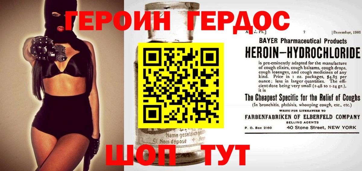 Героин хмурый Канск