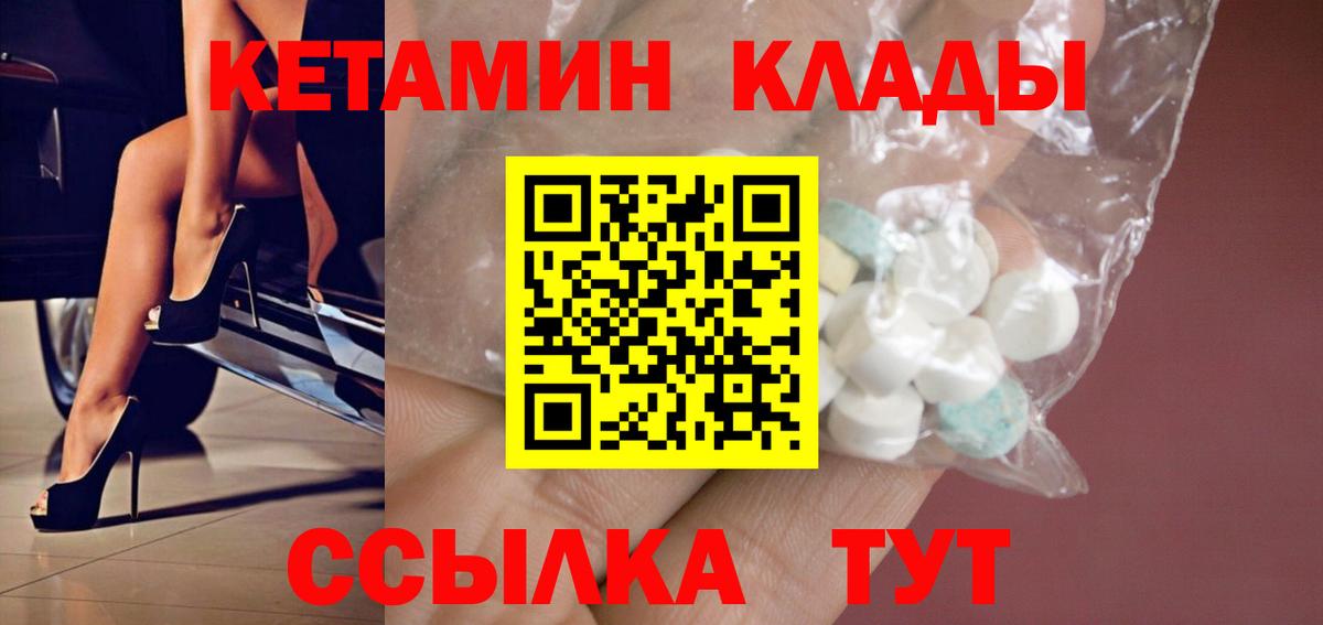 КЕТАМИН VHQ Канск