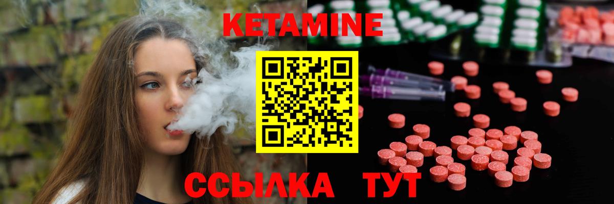 Канск  КЕТАМИН VHQ  Вход с VPN 
