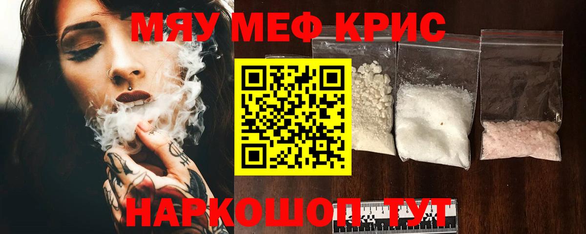     закладка  Вход с VPN  Канск  МЯУ-МЯУ мяу мяу  Меф  МЯУ-МЯУ 