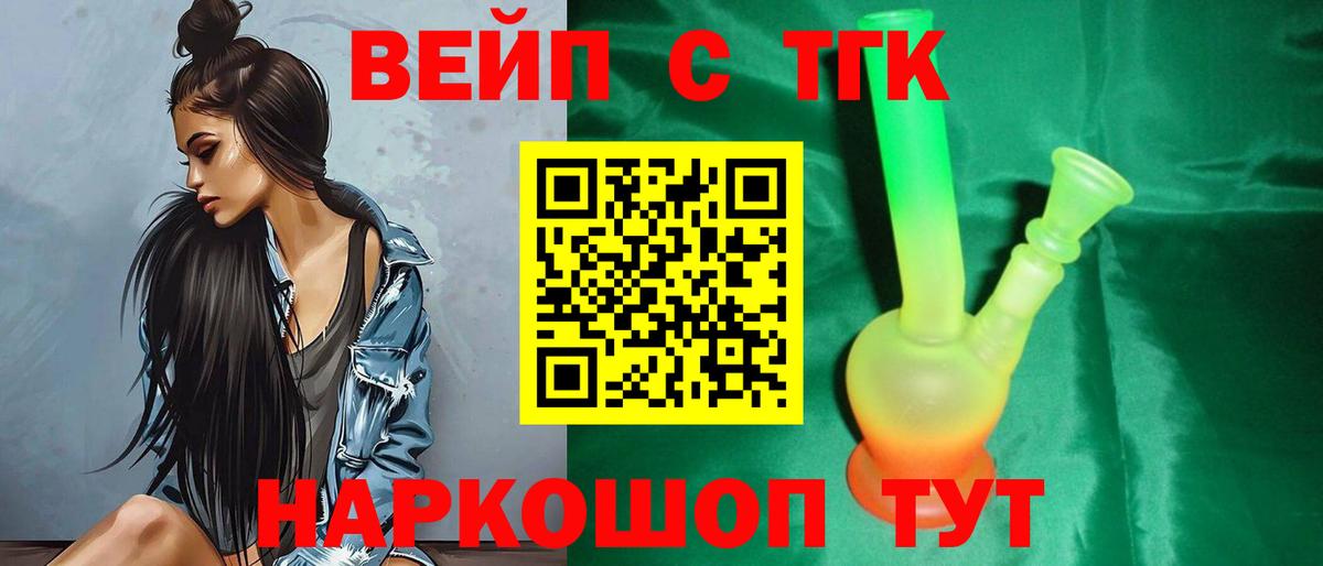 Канск  Дистиллят ТГК вейп с тгк  ТГК гашишное масло  Вход с VPN 